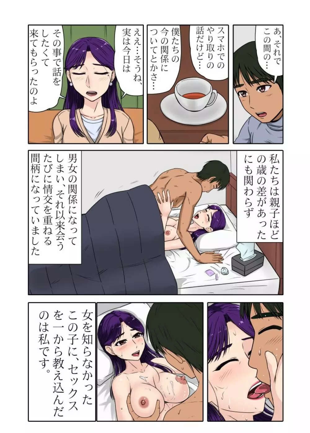 未亡人シリーズファイナル 前編 Page.5