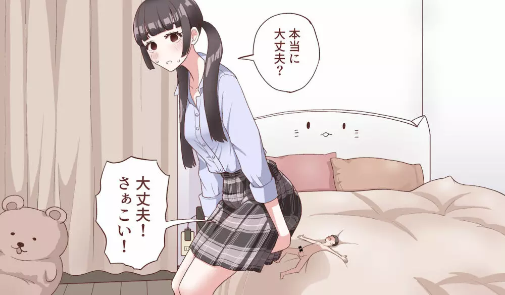 小さくなって好きな子に5回射精させてもらう話 Page.41