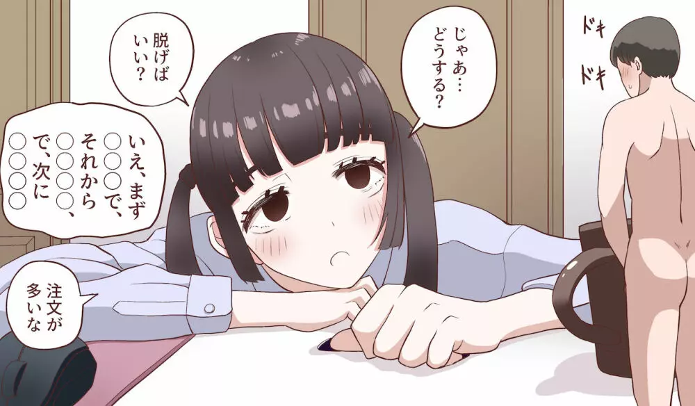 小さくなって好きな子に5回射精させてもらう話 Page.9