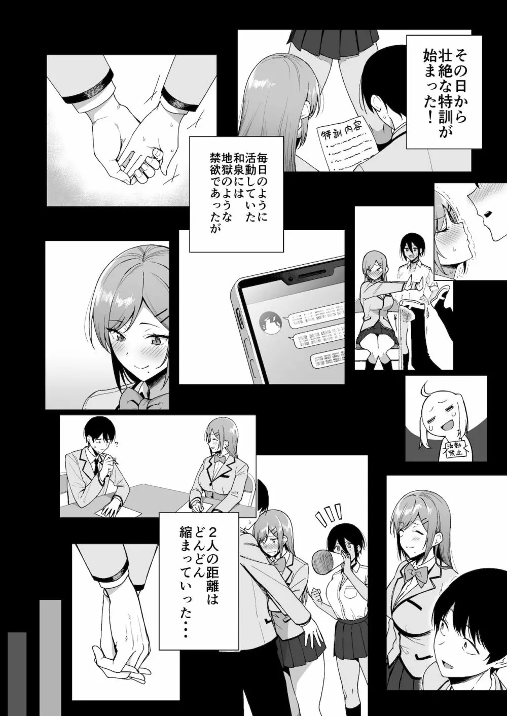 風紀委員とフーゾク活動 vol.3 Page.12