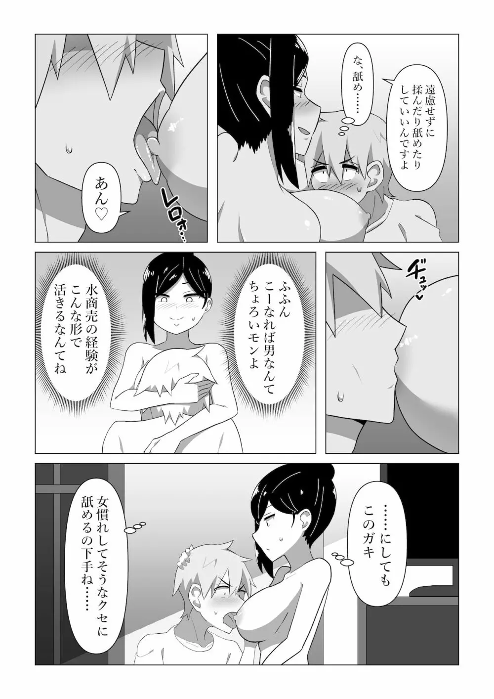 生保レディが色仕掛けで契約を取る話 Page.12