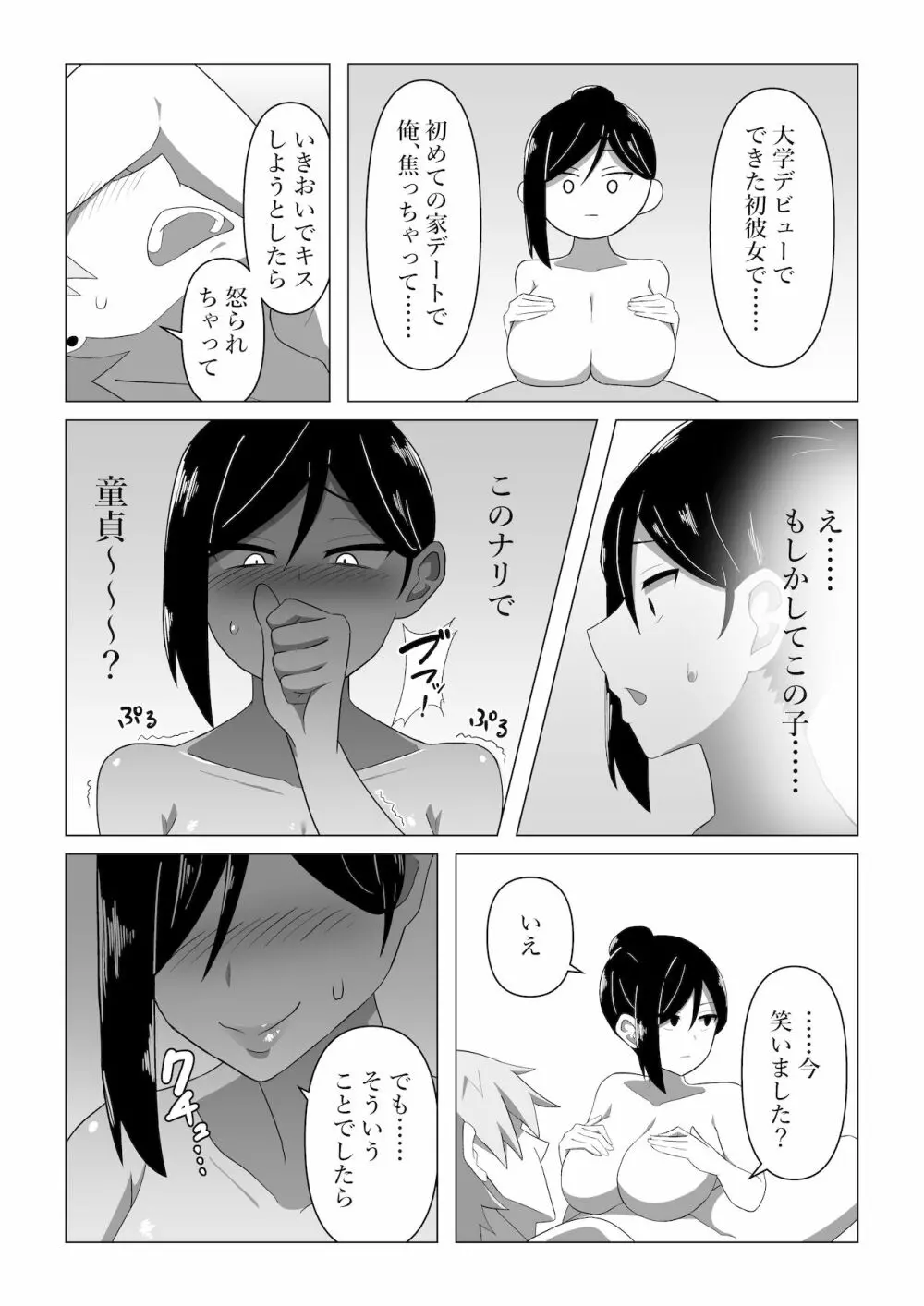 生保レディが色仕掛けで契約を取る話 Page.19