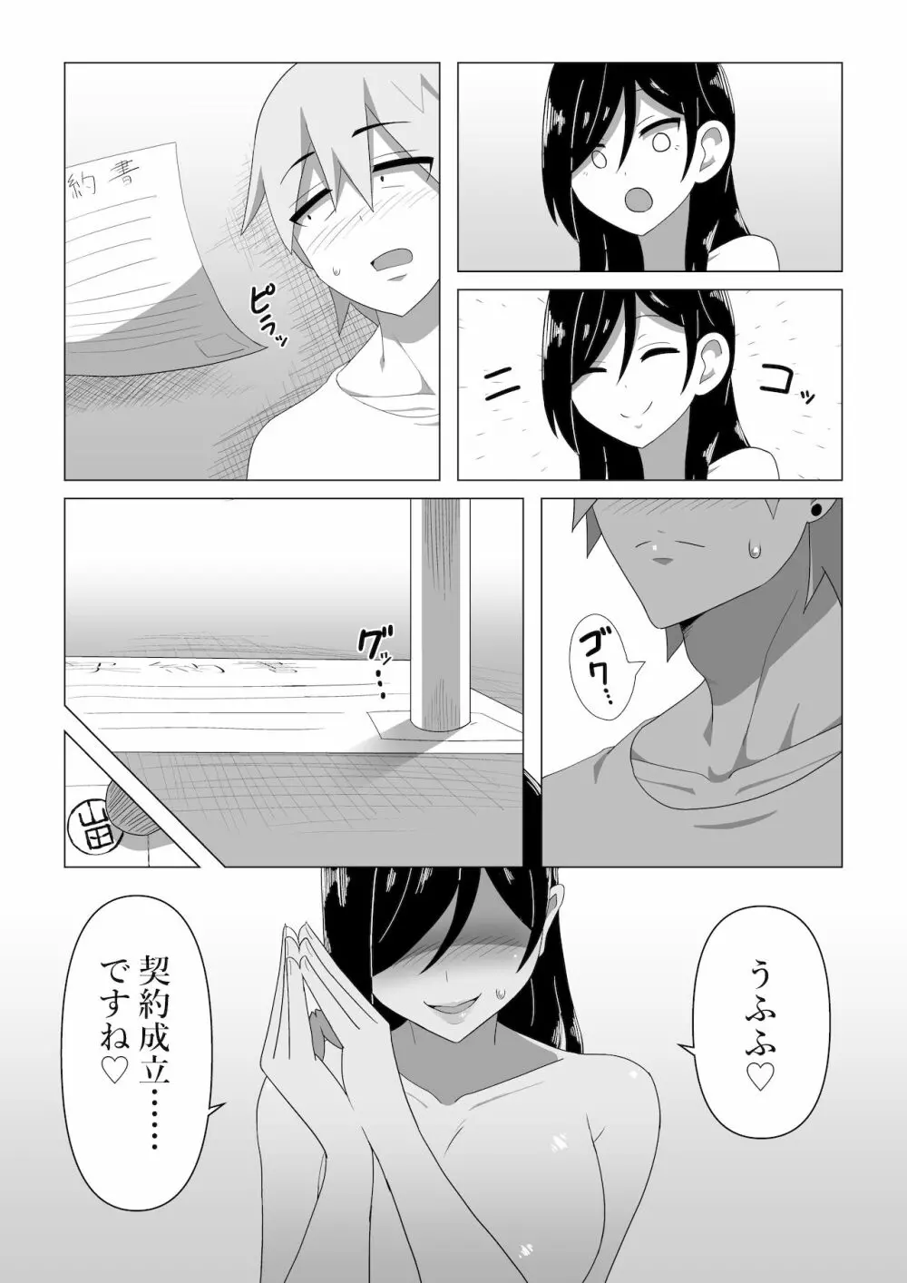 生保レディが色仕掛けで契約を取る話 Page.26