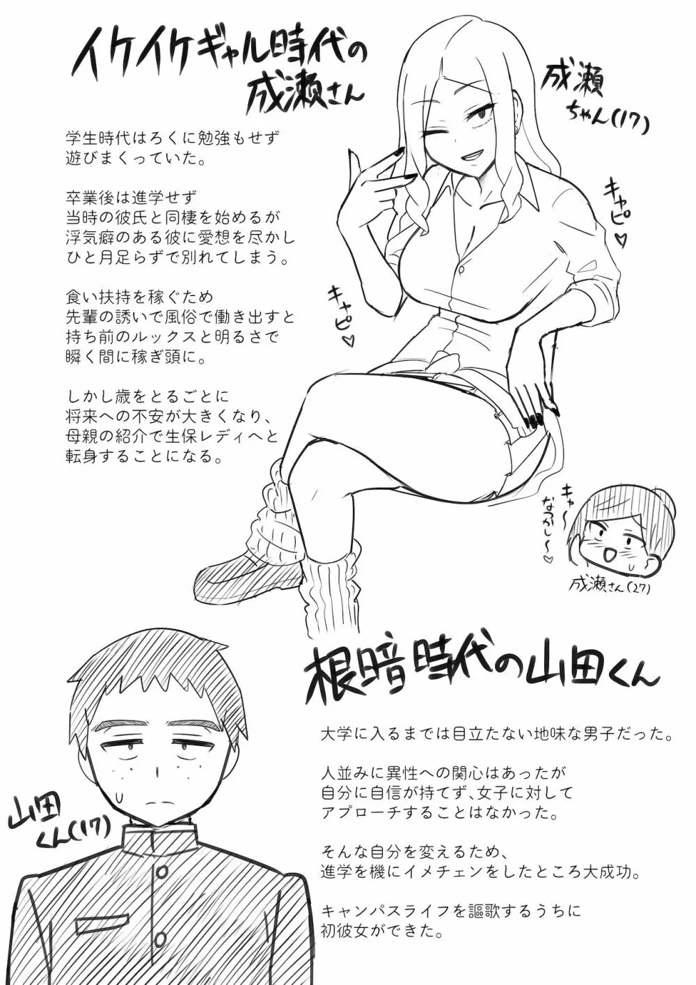 生保レディが色仕掛けで契約を取る話 Page.35