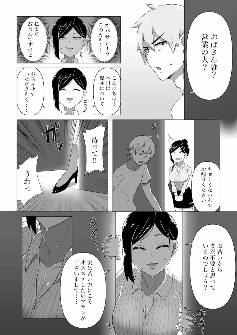 生保レディが色仕掛けで契約を取る話 - 同人誌 - エロ漫画 | inits-terapiya.ru