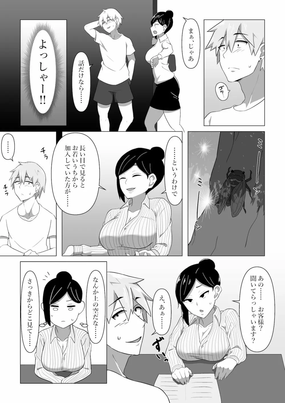 生保レディが色仕掛けで契約を取る話 Page.6