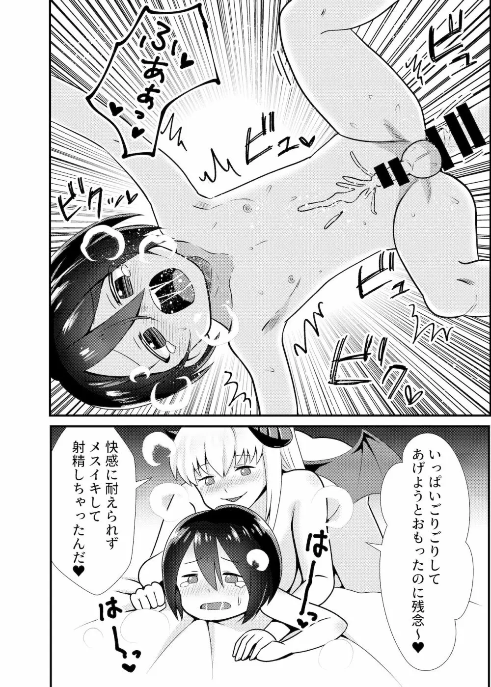 サキュバスと性活する日常2 Page.14