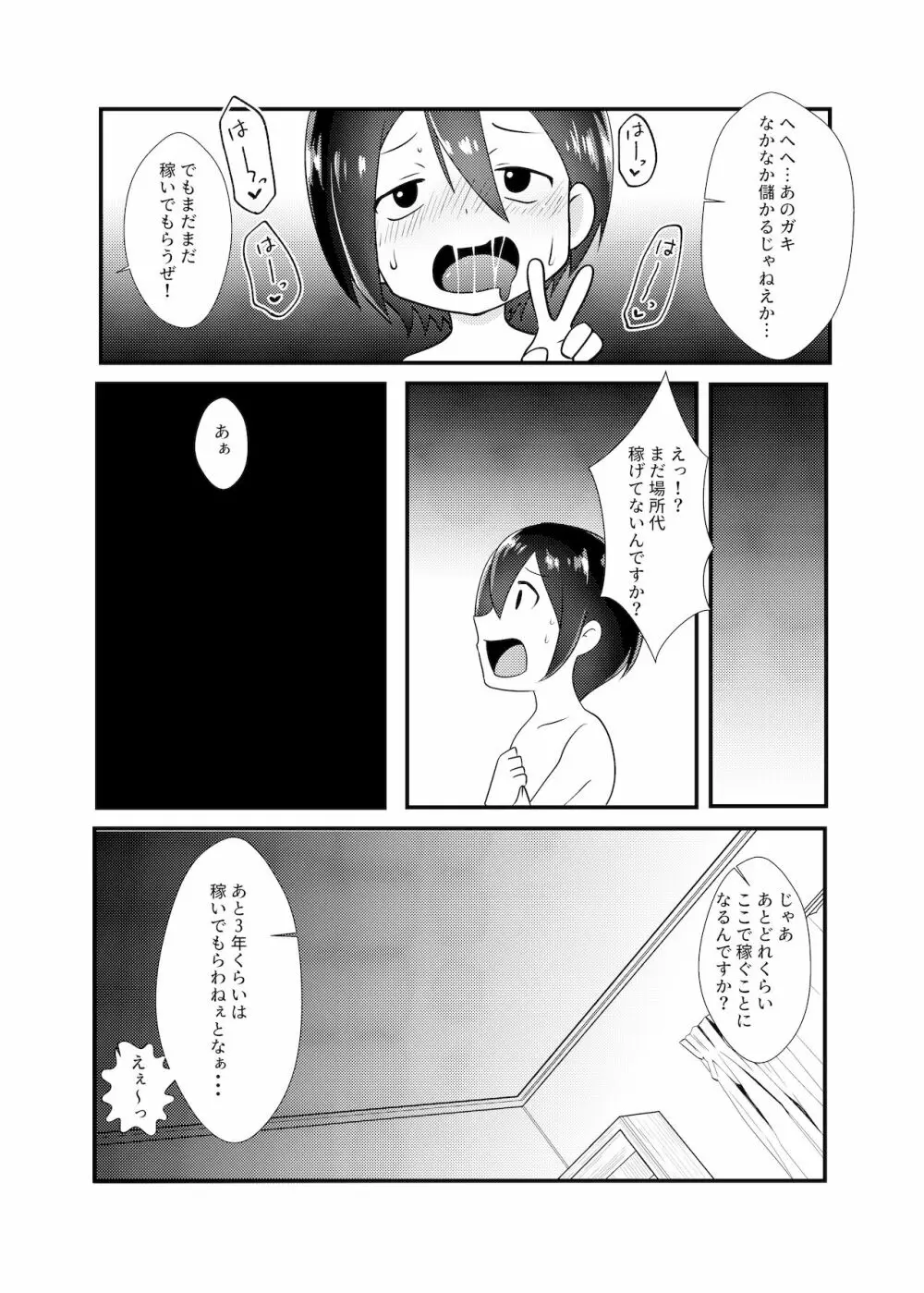 サキュバスと性活する日常2 Page.17