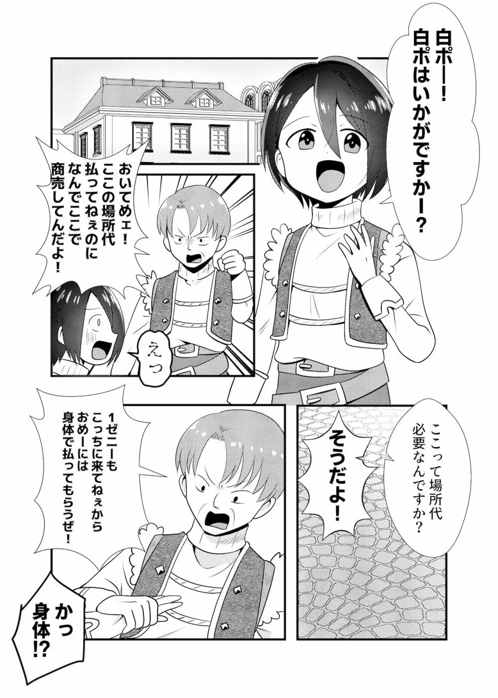 サキュバスと性活する日常2 Page.4