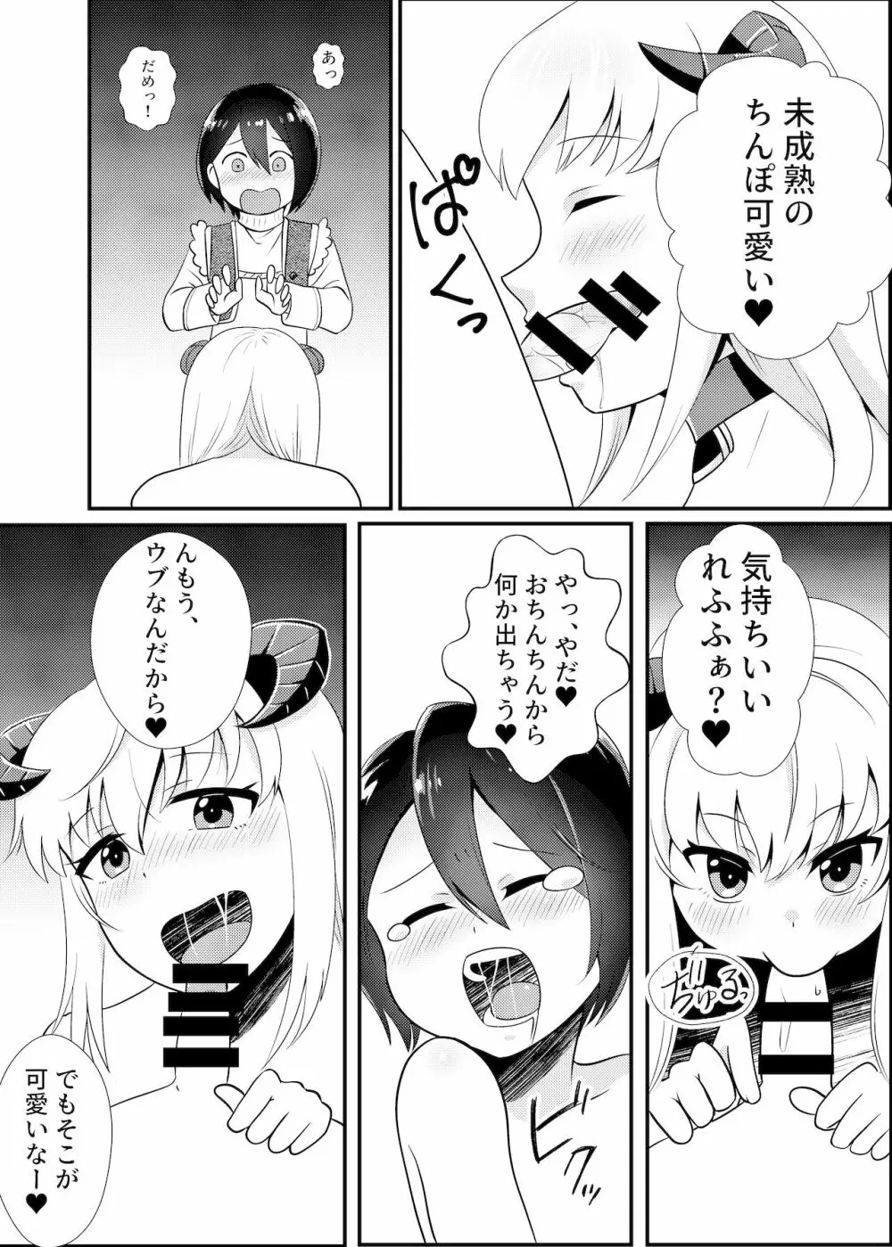 サキュバスと性活する日常2 Page.8