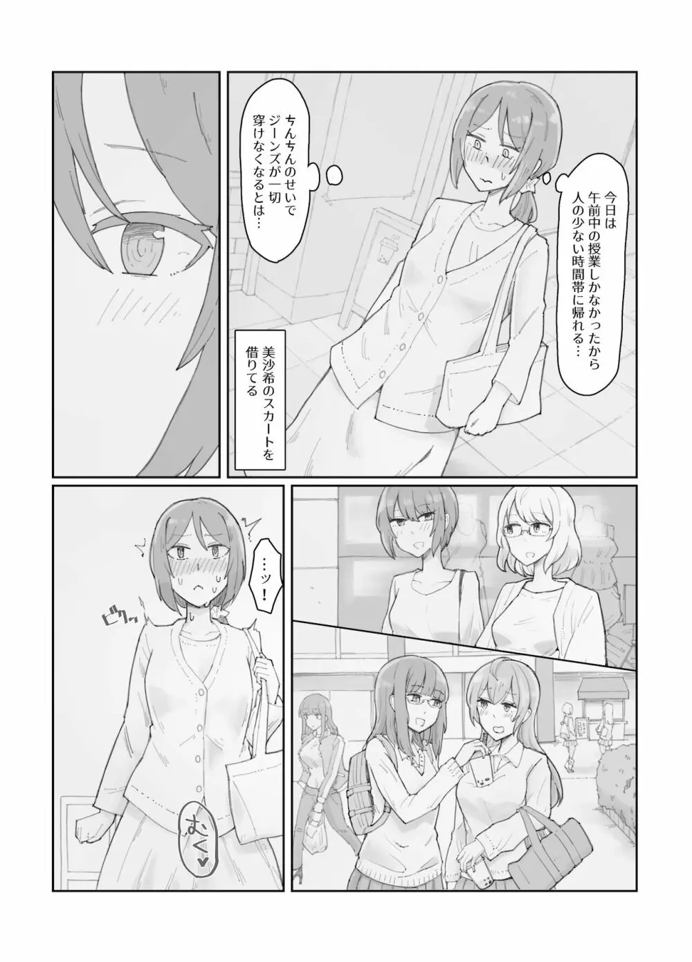 ジェネリックサキュバス 2 Page.5