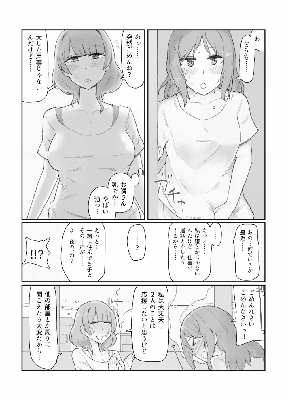 ジェネリックサキュバス 2 Page.8