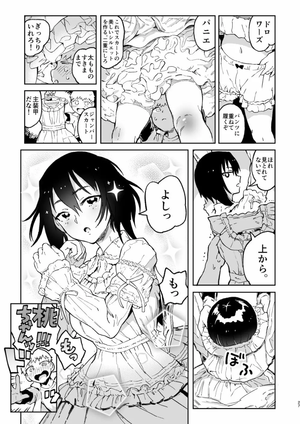 ふりふり作戦です! Page.26