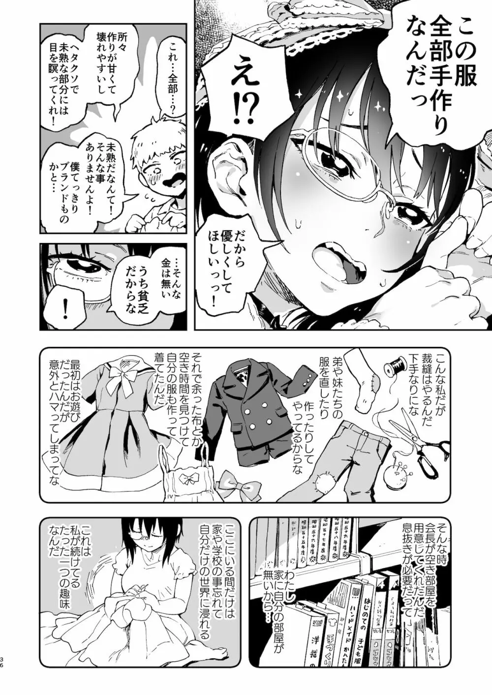 ふりふり作戦です! Page.35