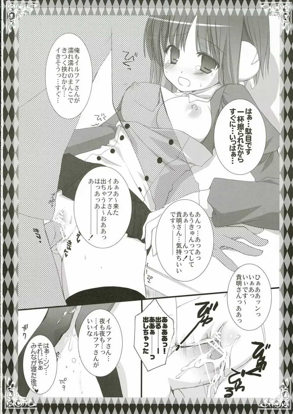 朝はイルファさん!! Page.11