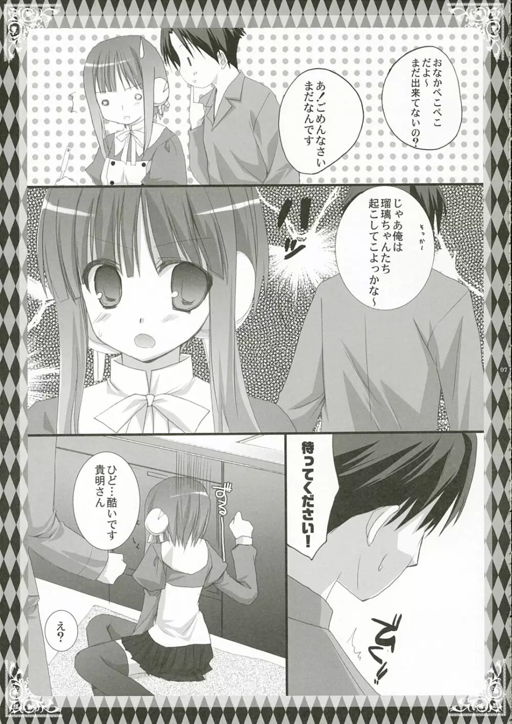 朝はイルファさん!! Page.6