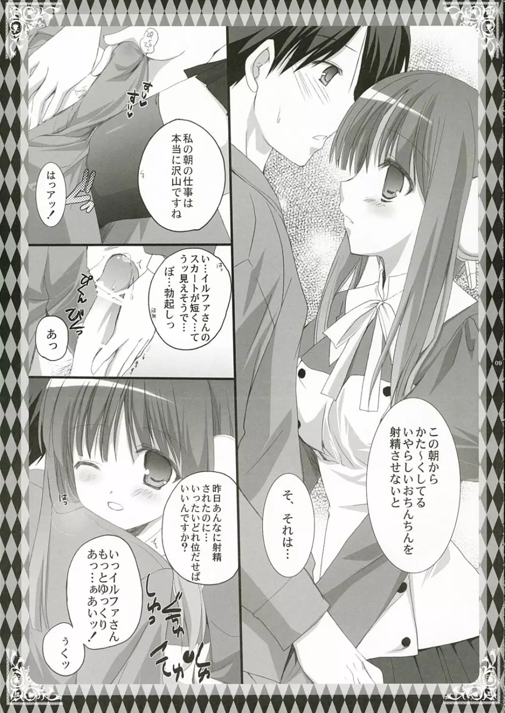 朝はイルファさん!! Page.8