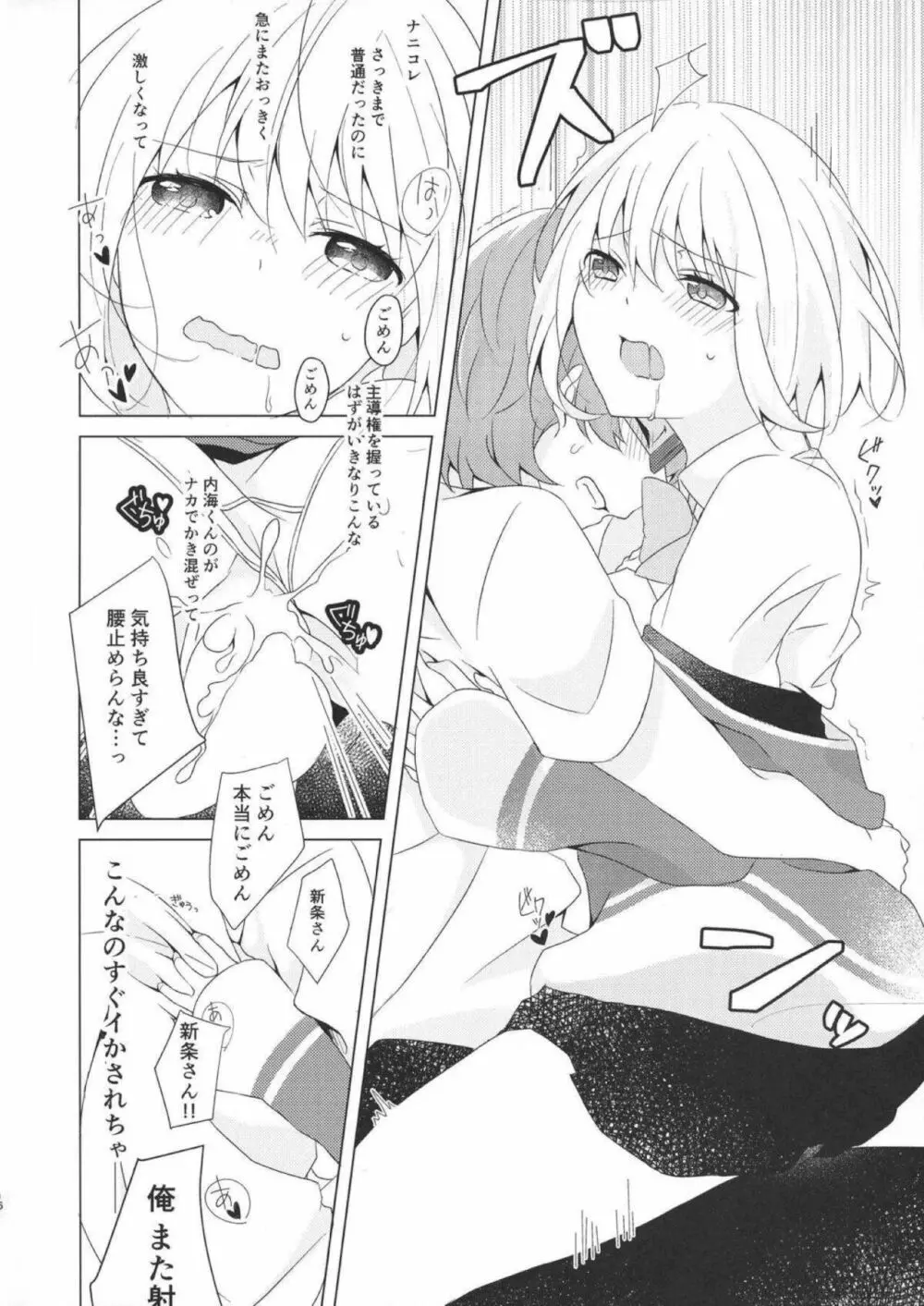 誘惑 ‐第6.???回‐ Page.15