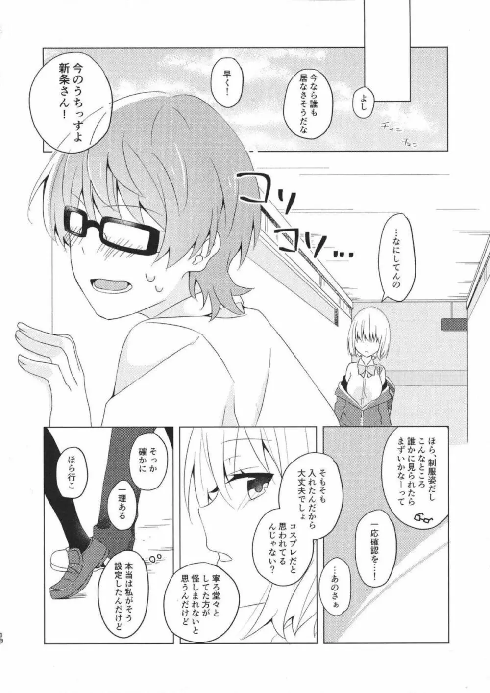 誘惑 ‐第6.???回‐ Page.17