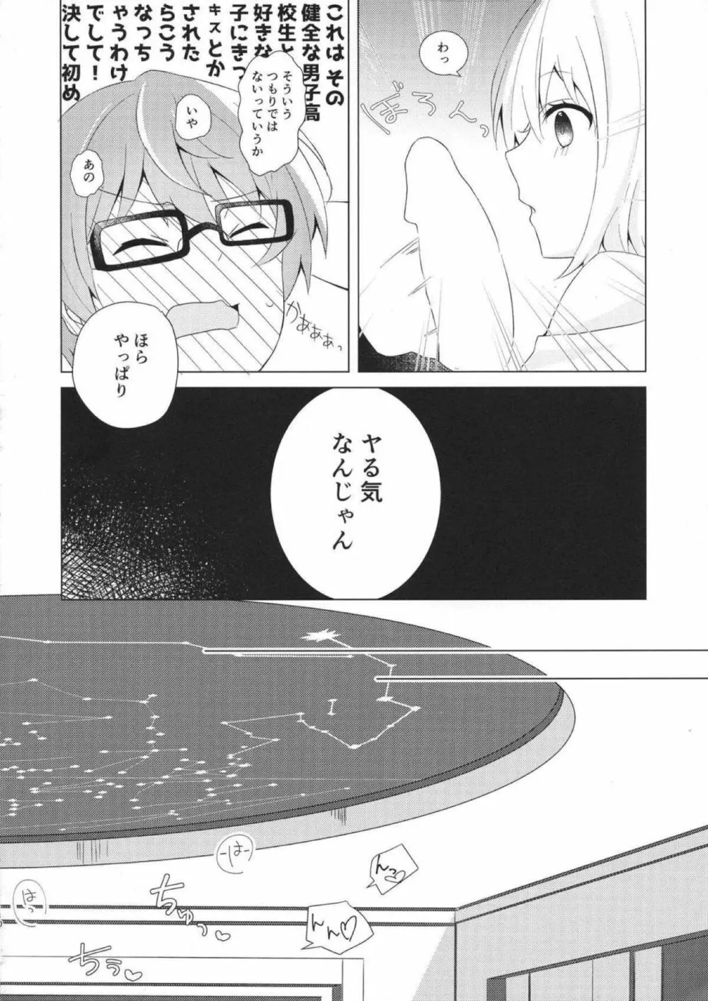 誘惑 ‐第6.???回‐ Page.9