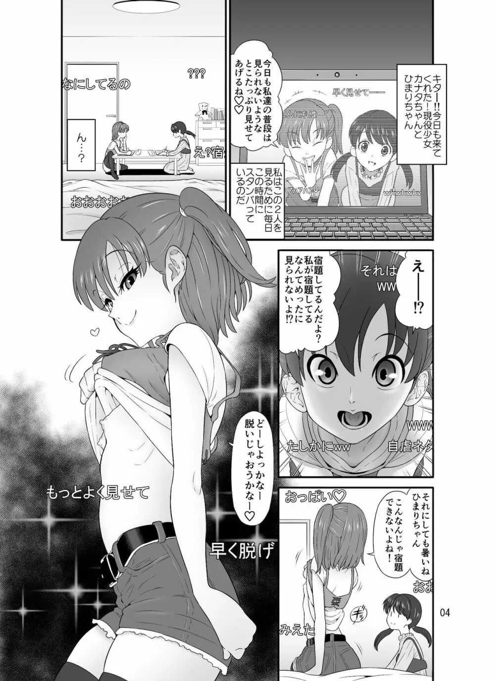 生配信侵入オジサン Page.30