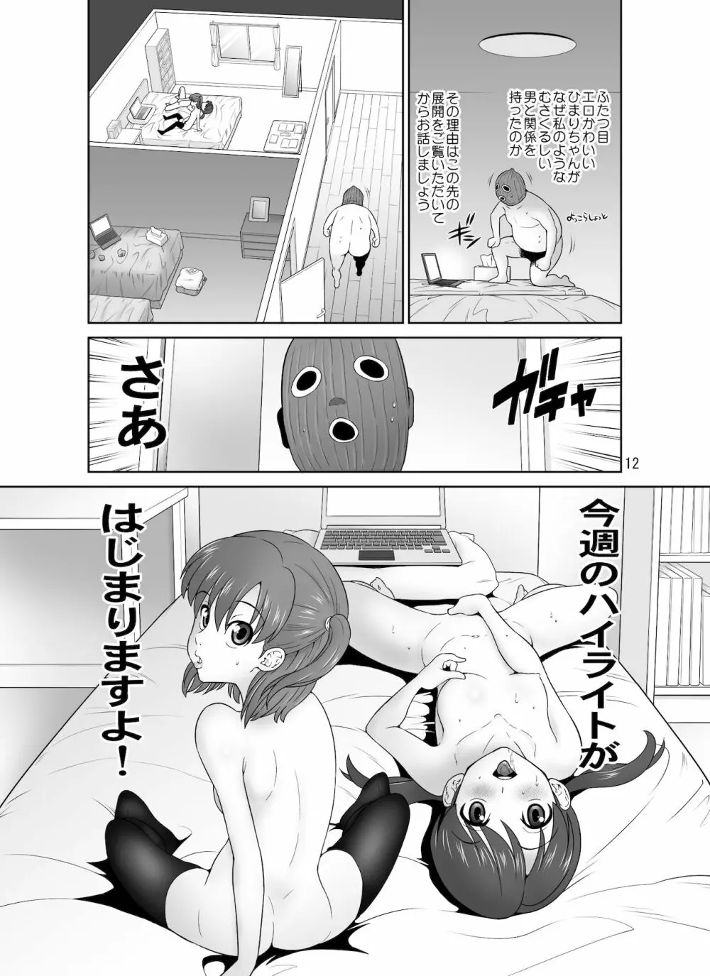 生配信侵入オジサン Page.38