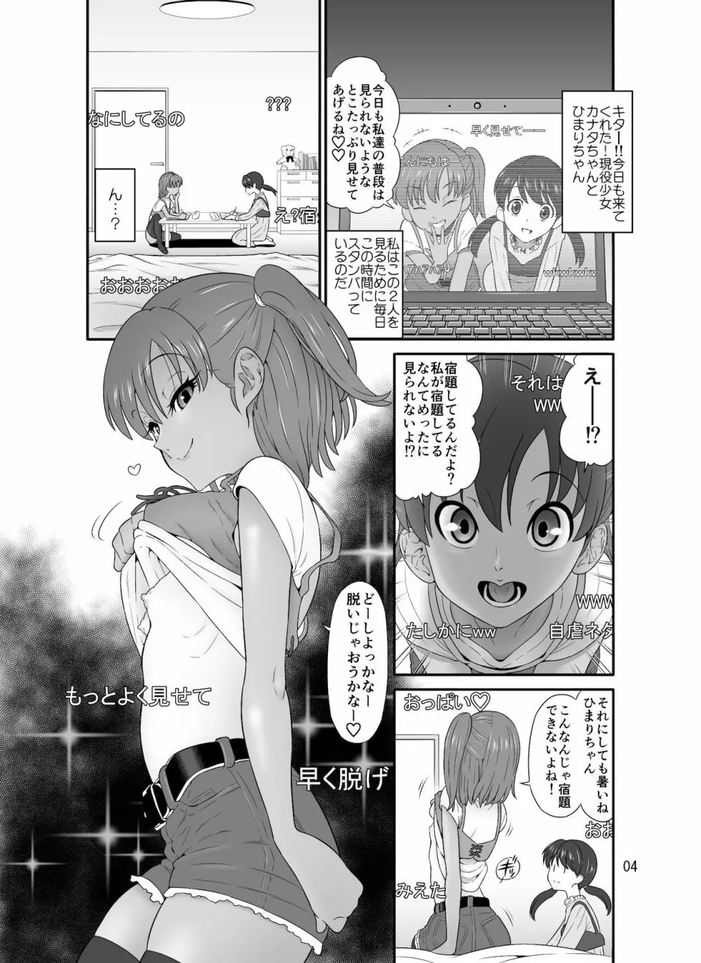 生配信侵入オジサン Page.4