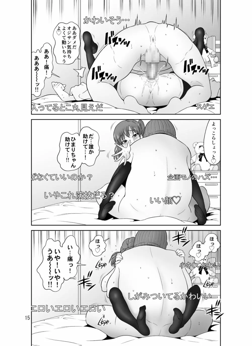 生配信侵入オジサン Page.41