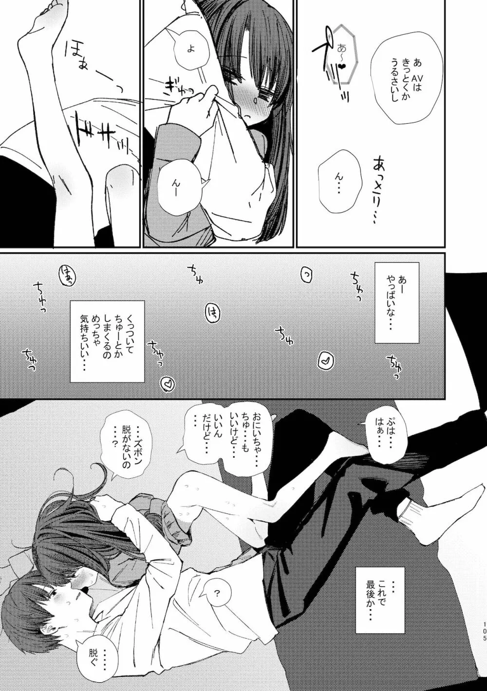 旧にたものどおし完全版総集編 Page.103