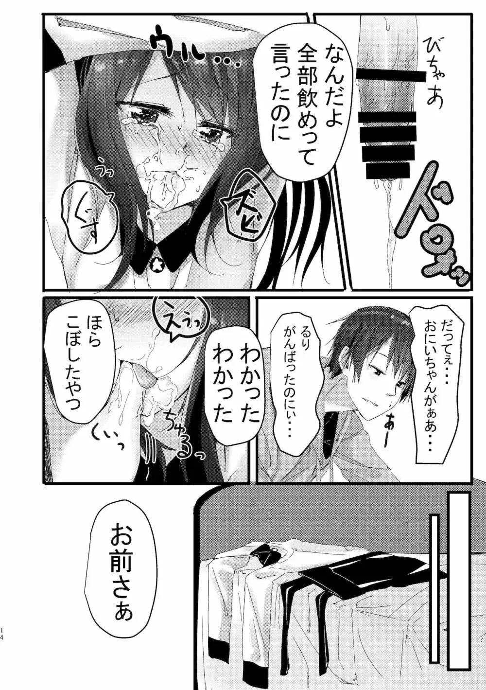 旧にたものどおし完全版総集編 Page.12