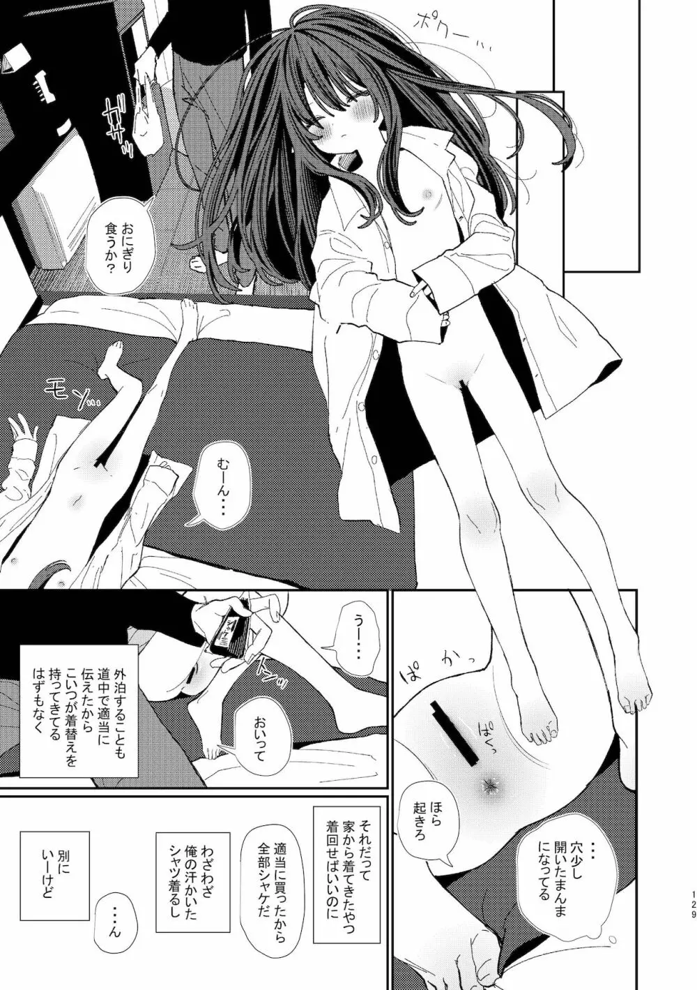 旧にたものどおし完全版総集編 Page.127