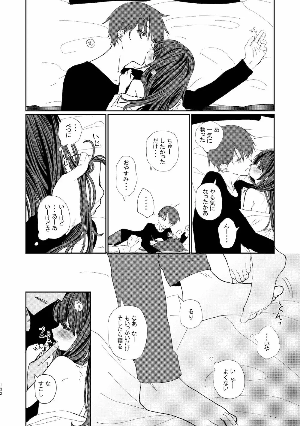 旧にたものどおし完全版総集編 Page.130