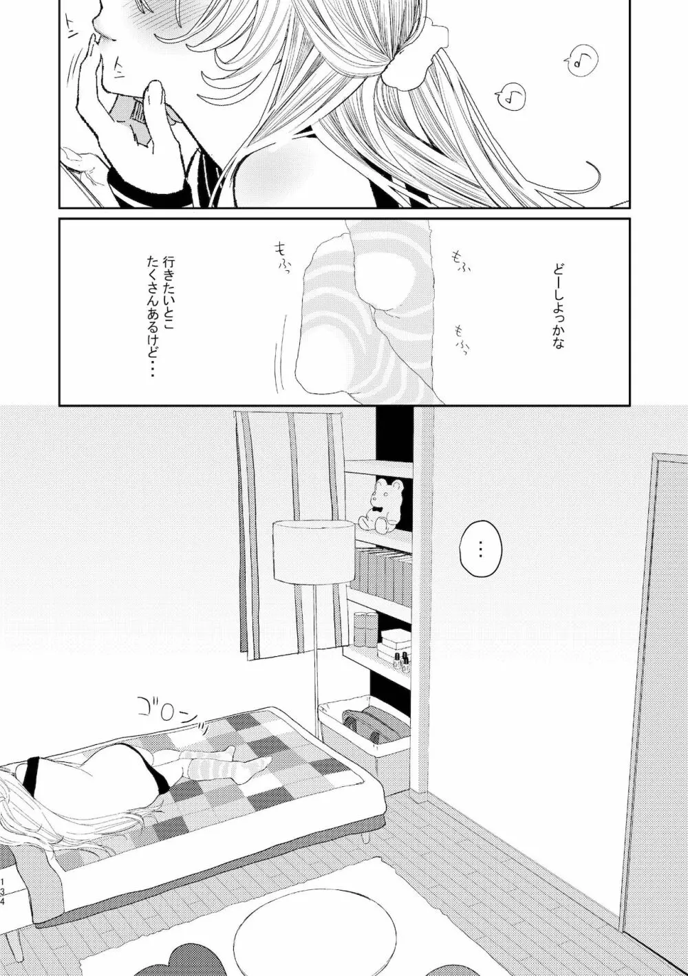 旧にたものどおし完全版総集編 Page.132