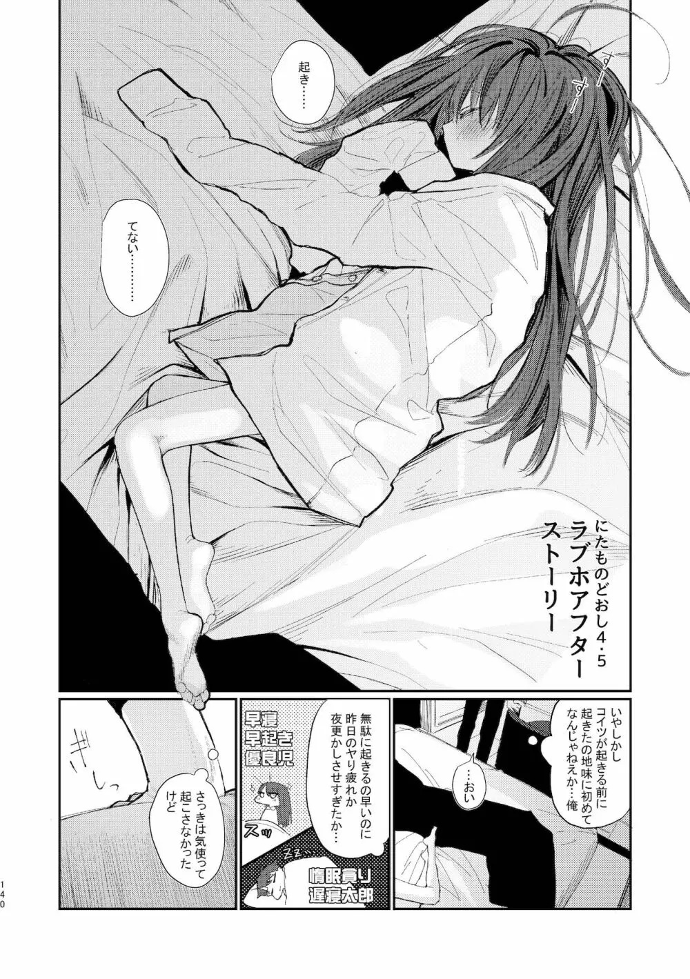 旧にたものどおし完全版総集編 Page.138