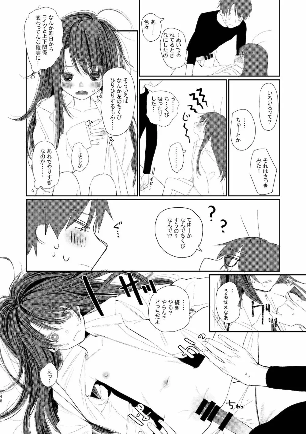 旧にたものどおし完全版総集編 Page.146