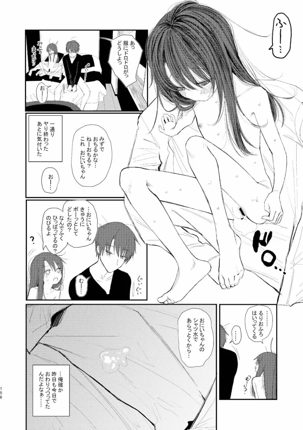 旧にたものどおし完全版総集編 Page.154