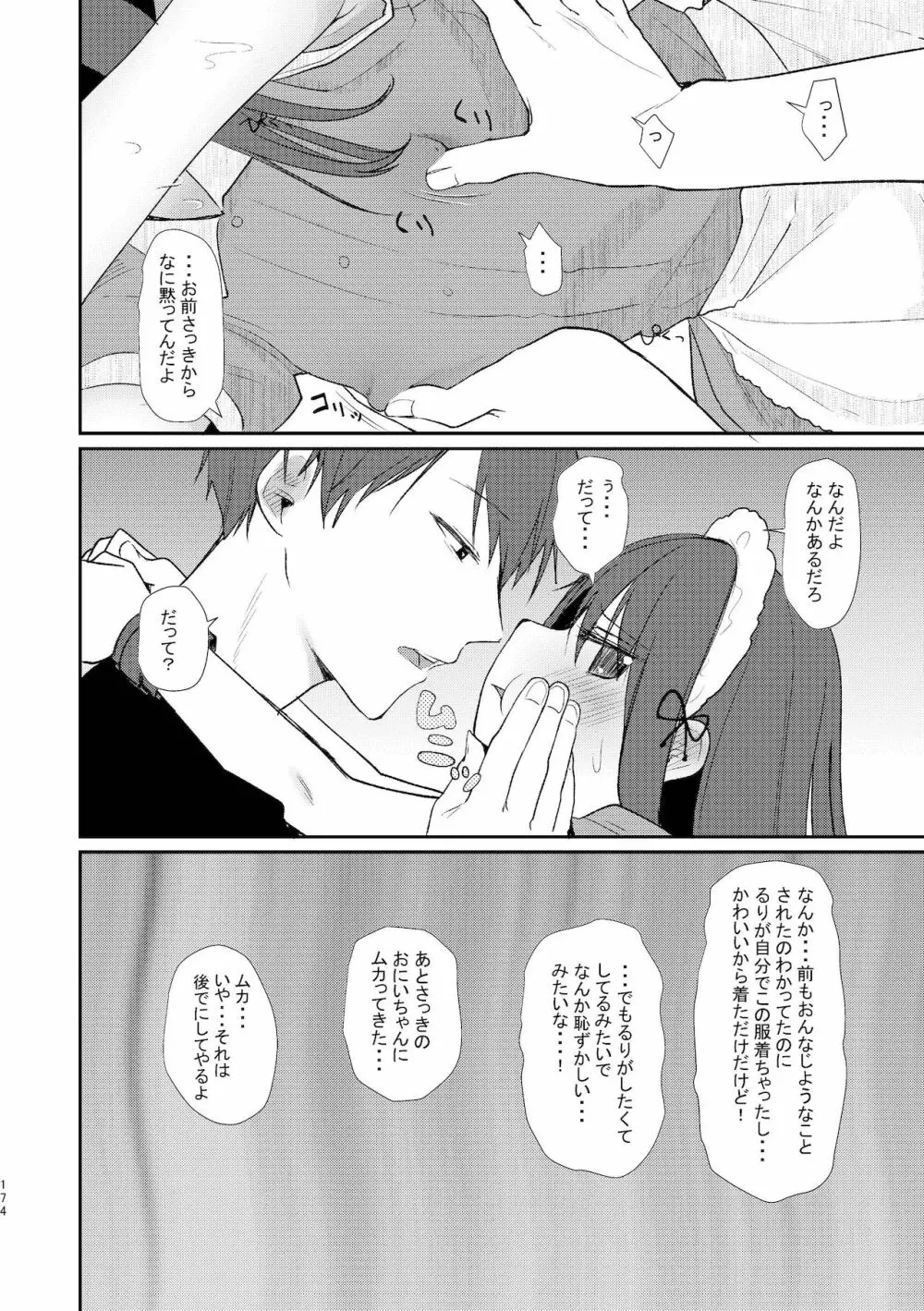 旧にたものどおし完全版総集編 Page.172