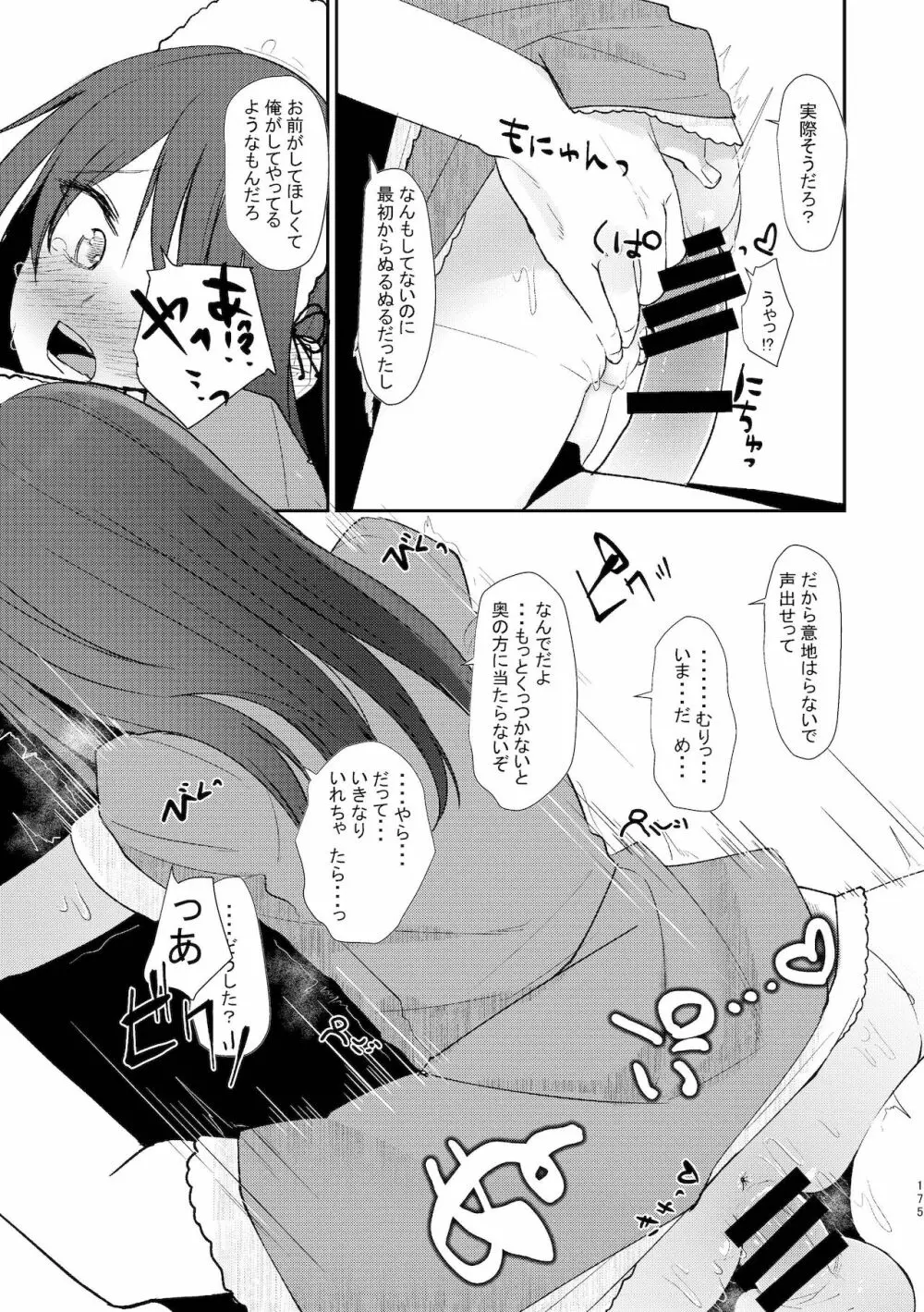 旧にたものどおし完全版総集編 Page.173