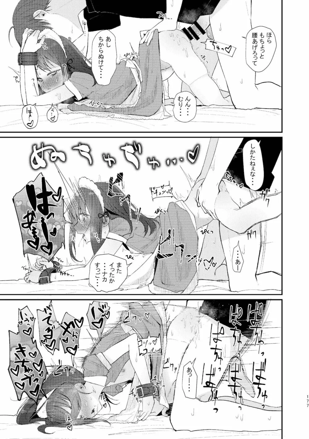 旧にたものどおし完全版総集編 Page.175