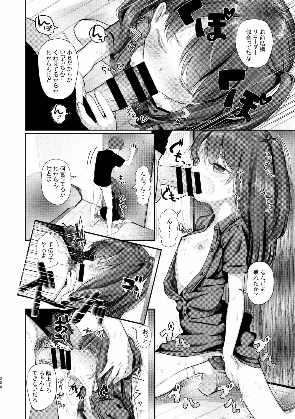 旧にたものどおし完全版総集編 Page.206