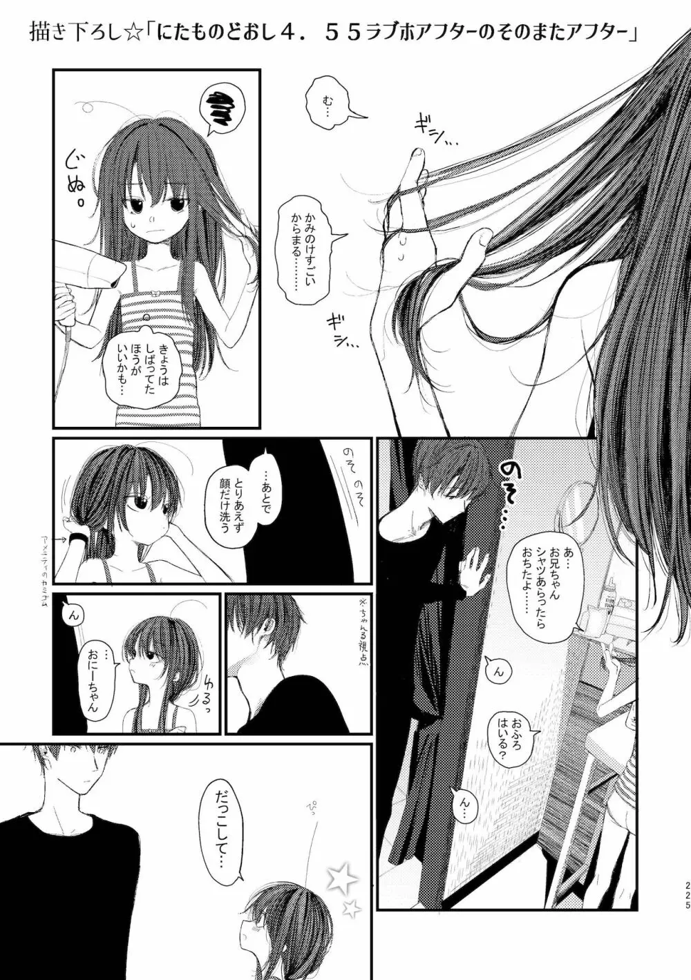 旧にたものどおし完全版総集編 Page.223