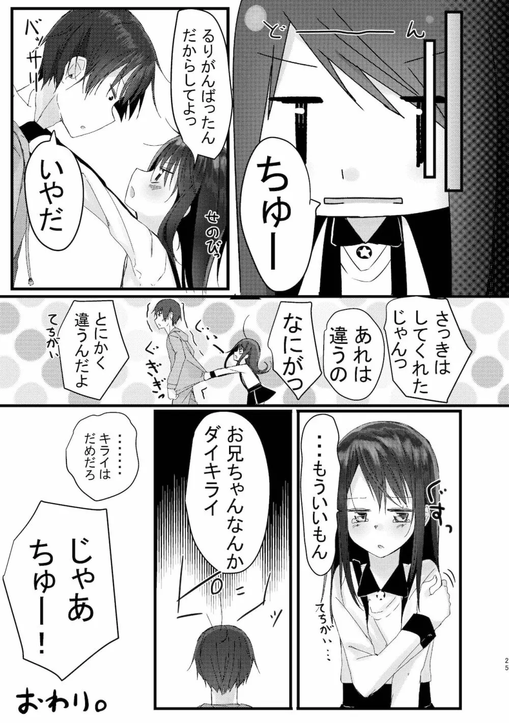 旧にたものどおし完全版総集編 Page.23