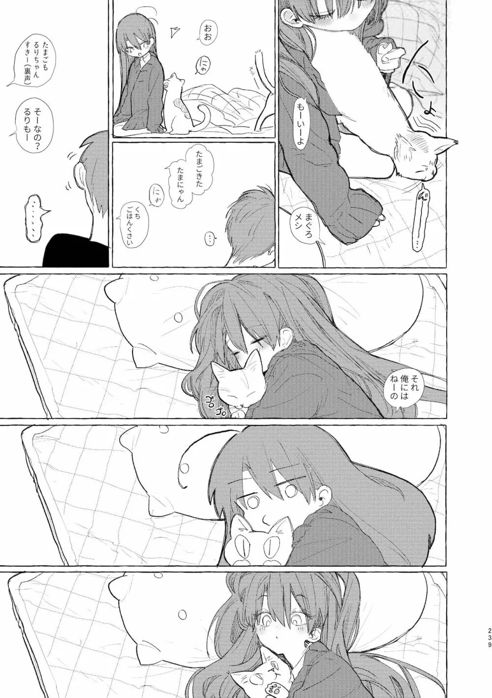 旧にたものどおし完全版総集編 Page.237