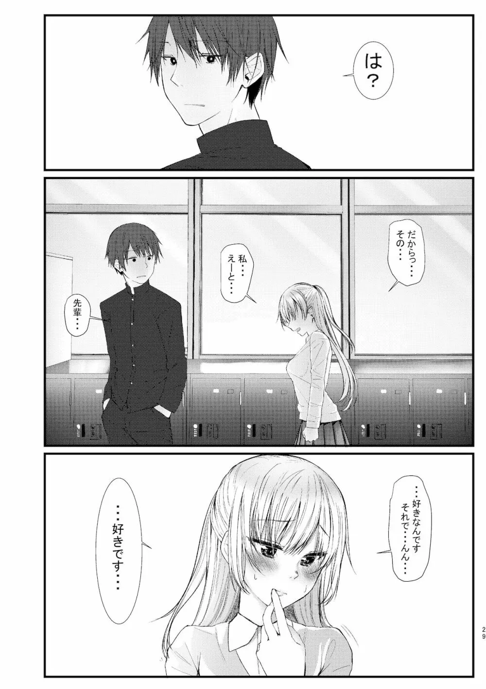 旧にたものどおし完全版総集編 Page.27