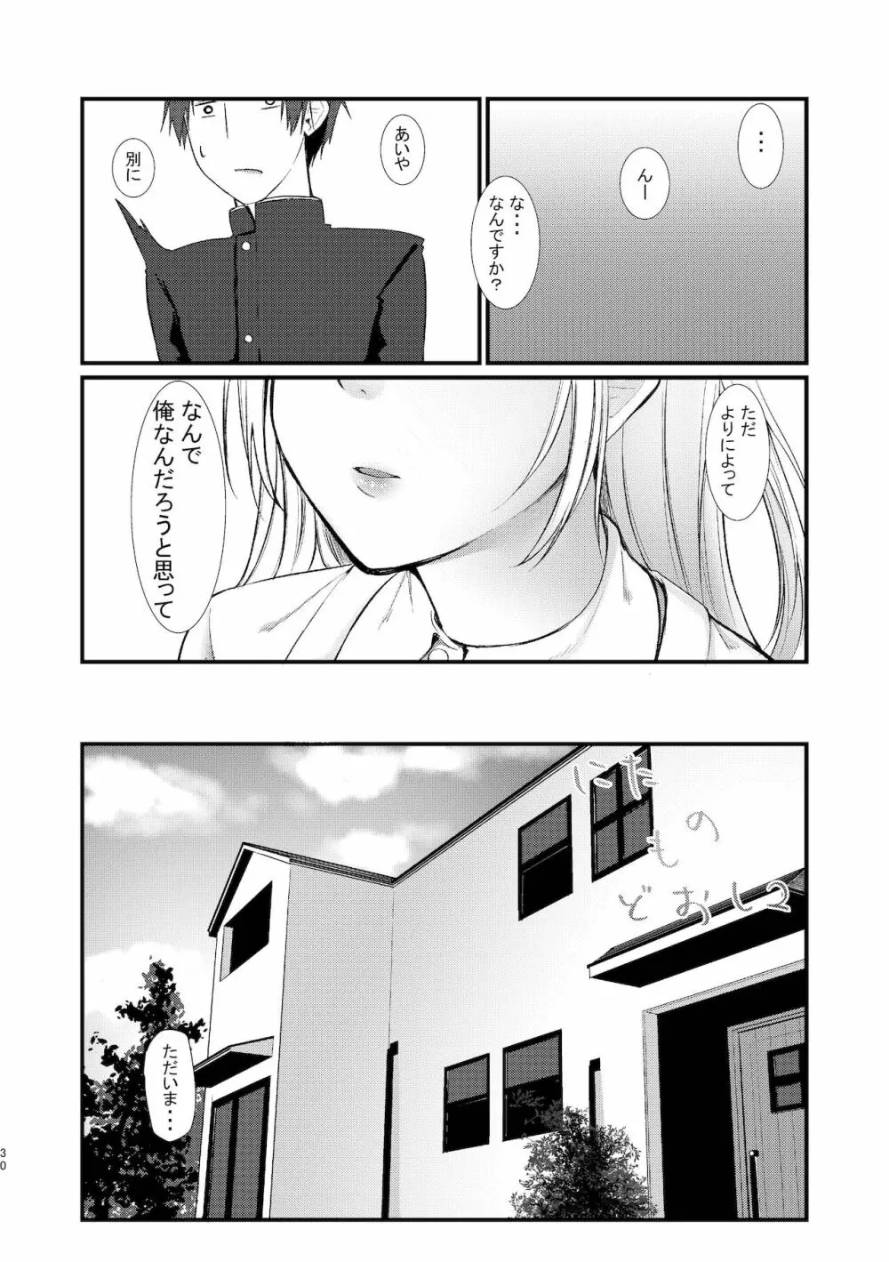 旧にたものどおし完全版総集編 Page.28