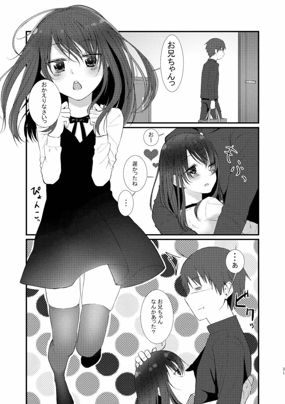 旧にたものどおし完全版総集編 Page.29