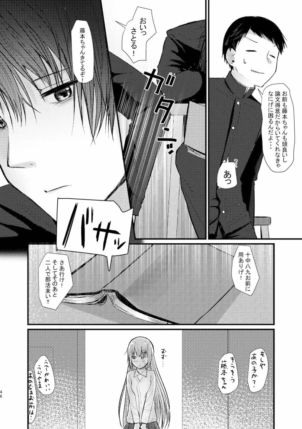 旧にたものどおし完全版総集編 Page.44