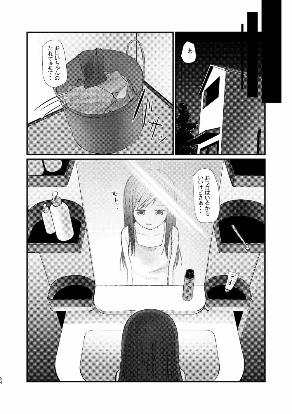 旧にたものどおし完全版総集編 Page.52