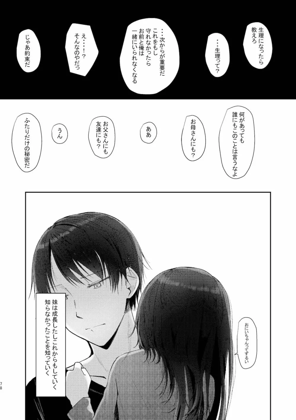 旧にたものどおし完全版総集編 Page.76