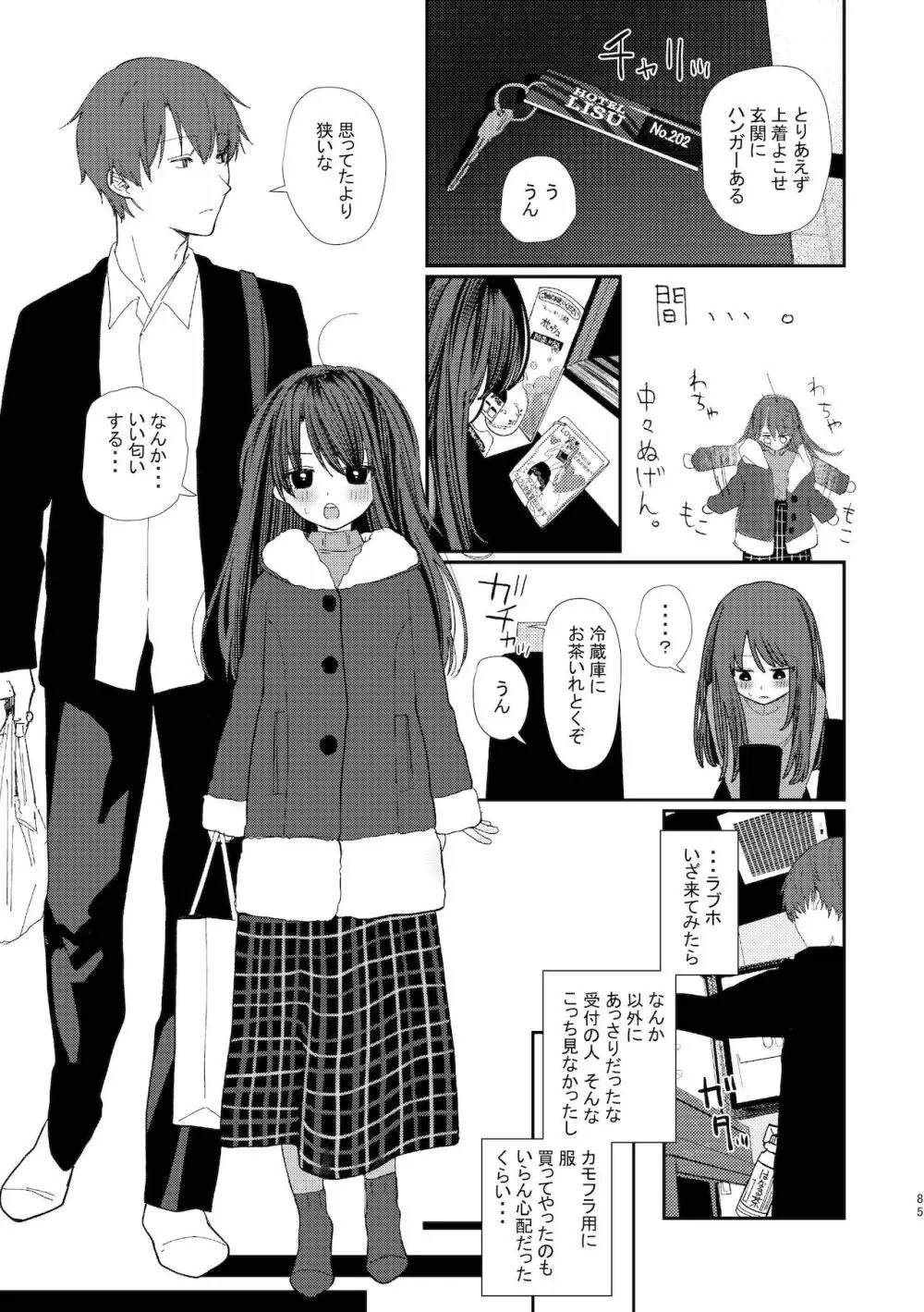 旧にたものどおし完全版総集編 Page.83